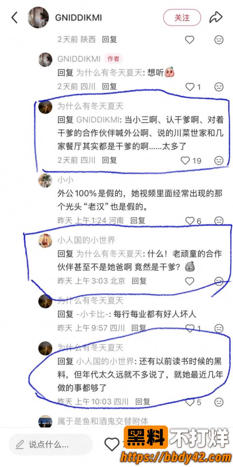 一饭封神2 川航空姐飞天小辣椒35