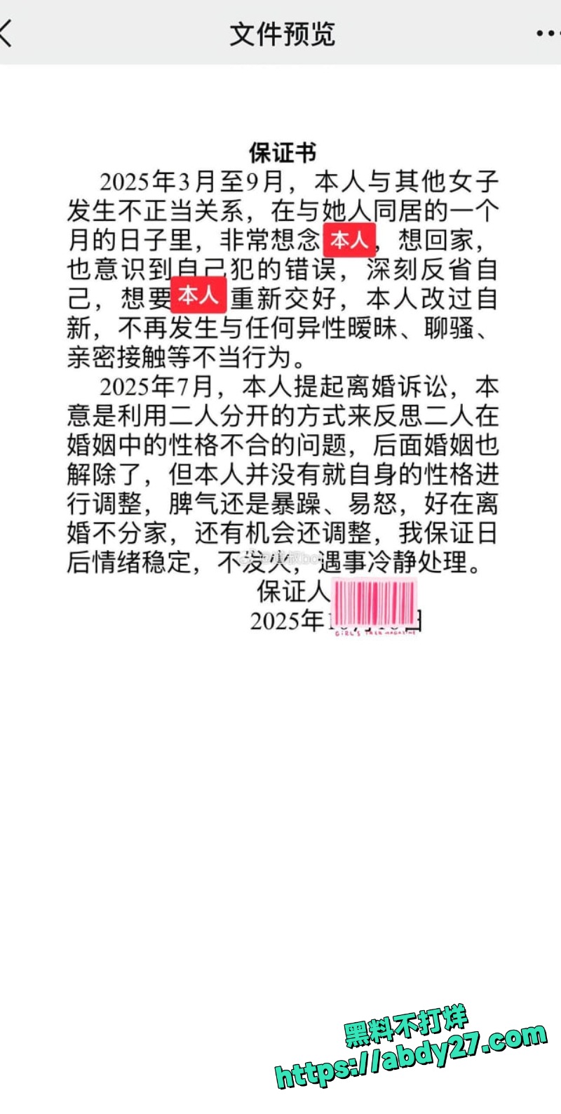 公务员出轨原配实锤5