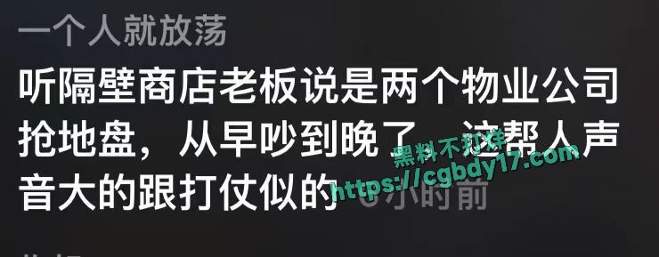 海昌天澜，黑箱操作换物业，打起来了1