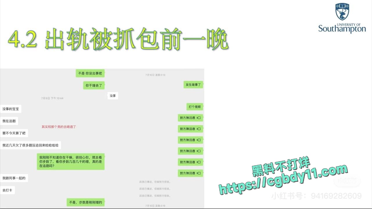 英国南安普顿大学留学生邓梦婷出轨 (15)