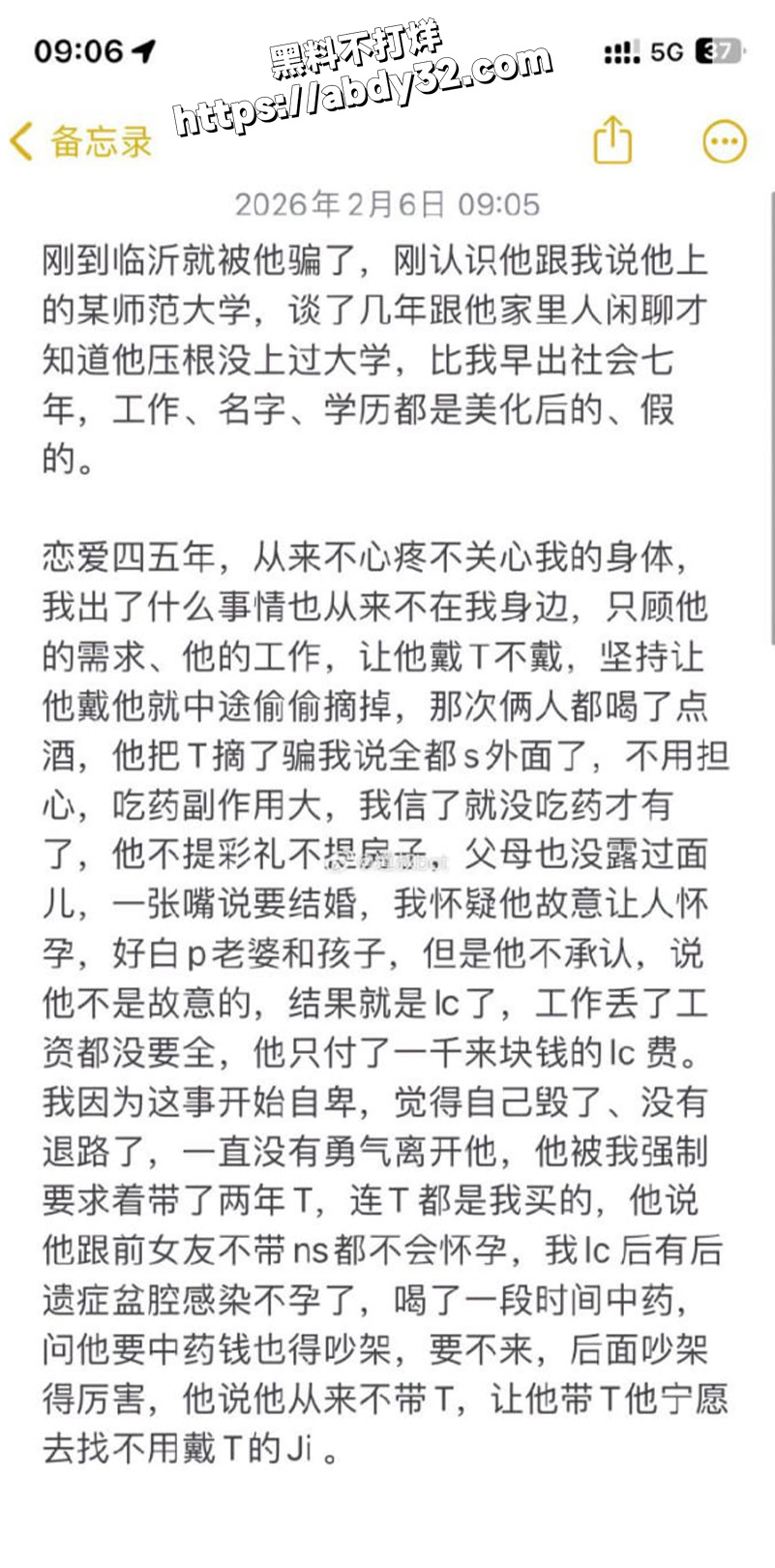 临沂渣男上演骚操作想白嫖