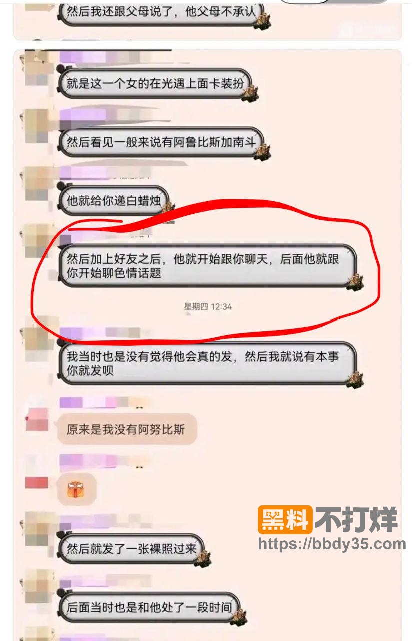 爆料13