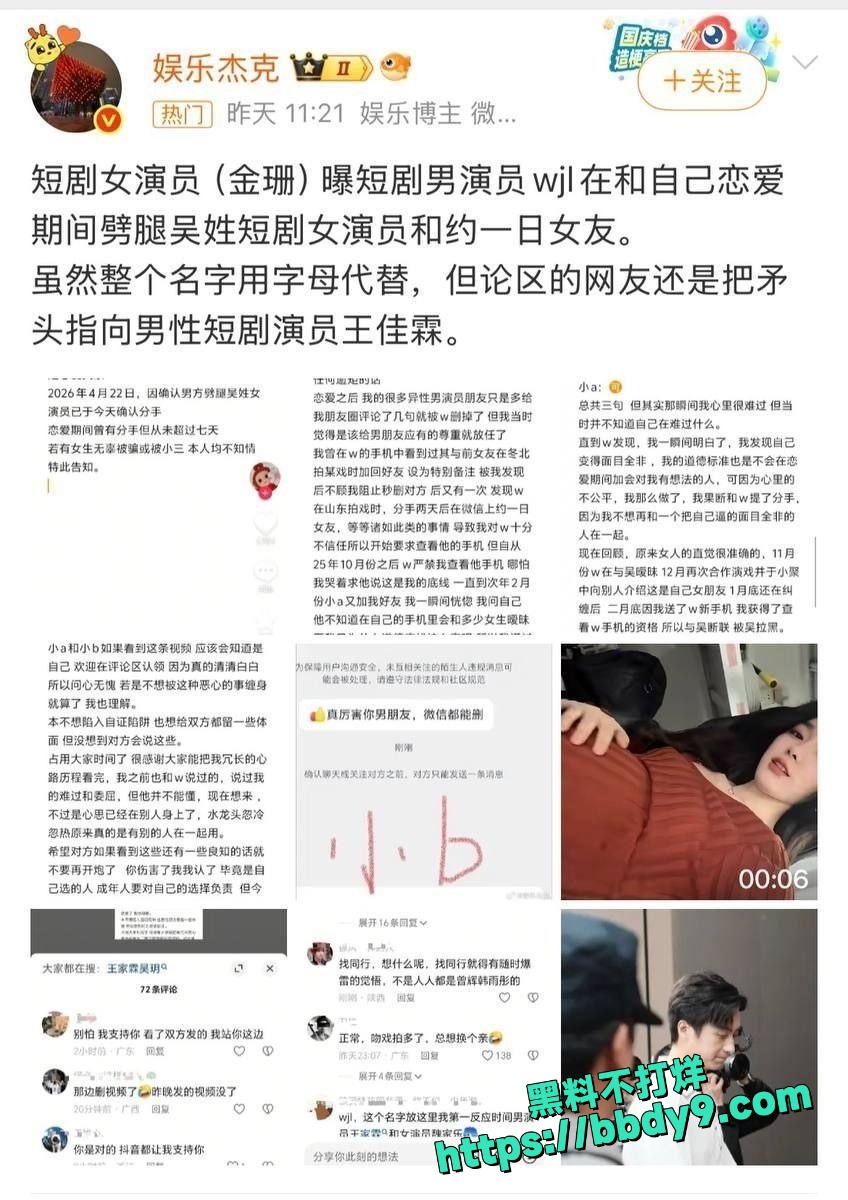 女方爆料6