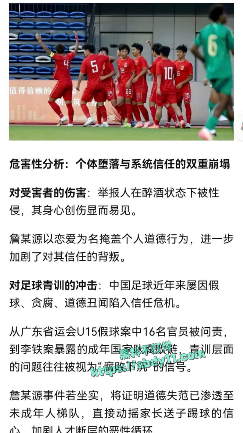 U14国少前锋詹景源出轨空姐 2