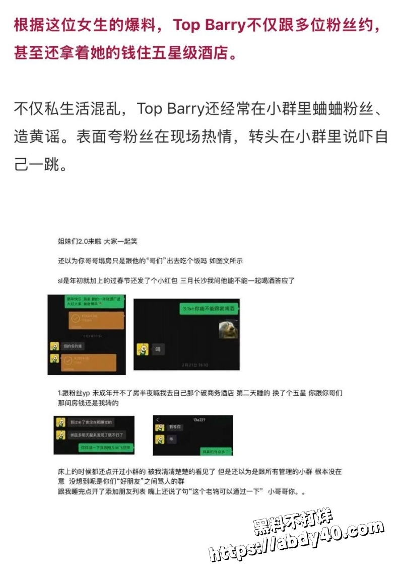 女主爆料说唱歌手TopBarry睡粉丝20