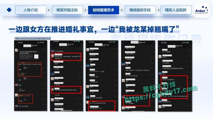 深圳安克公司高级经理钓鱼多位白富美，出轨约炮7