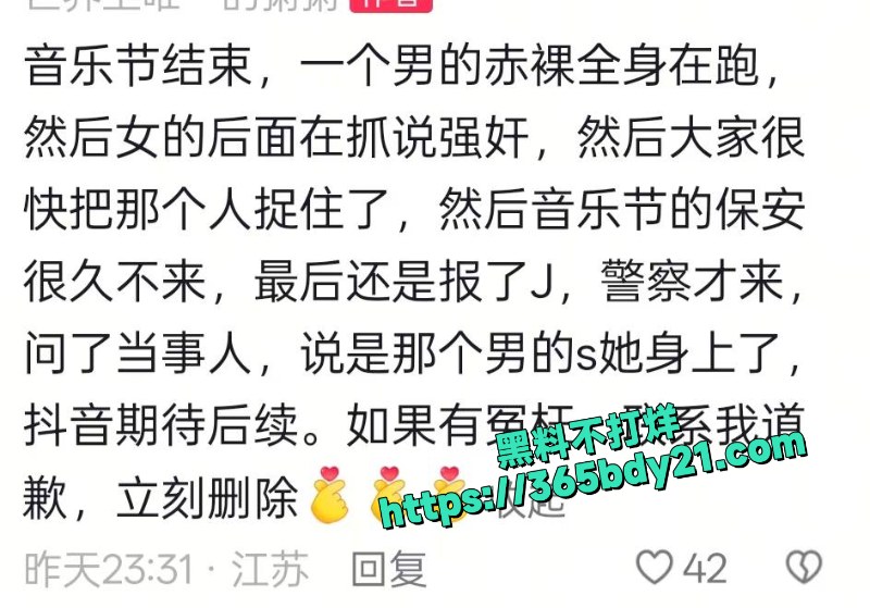 南京音乐节全裸男子街射小姐姐 1