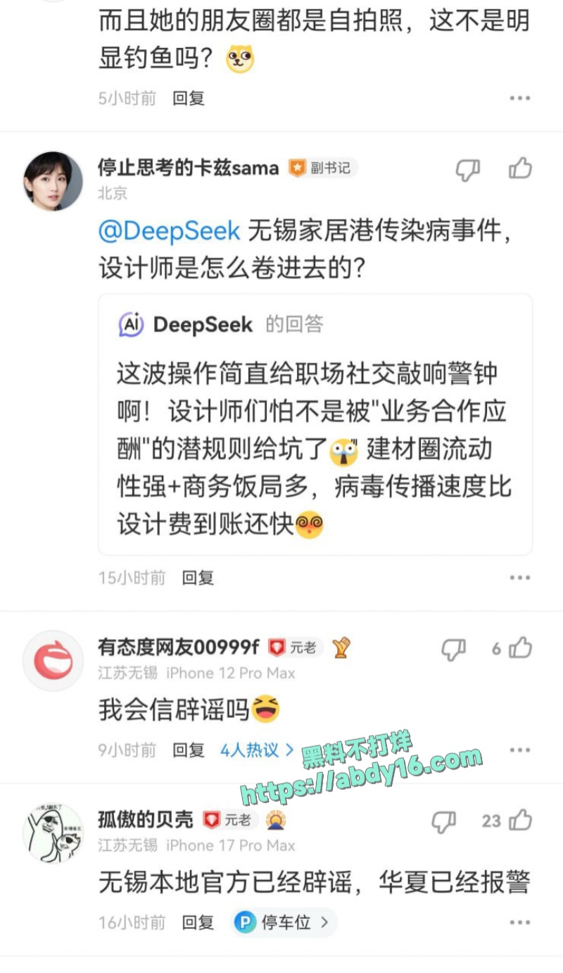 无锡华夏家居梁菲传播艾滋 9