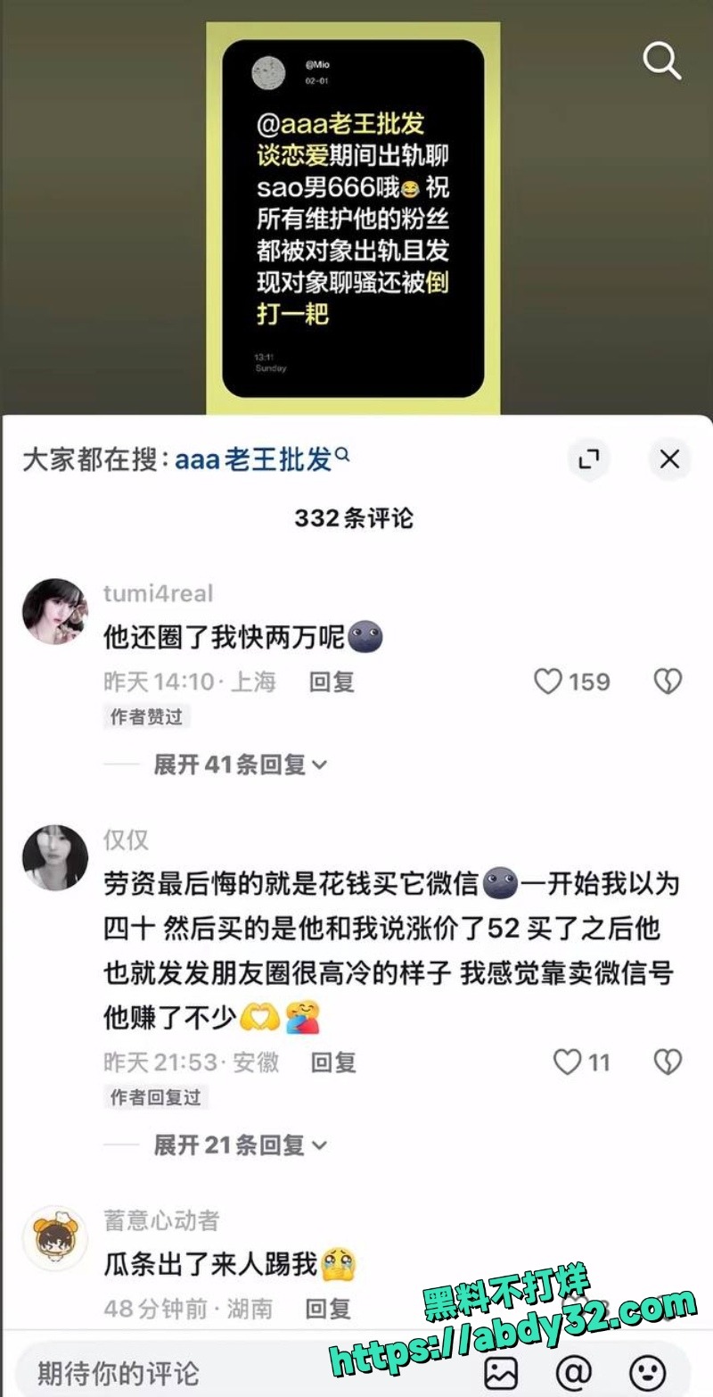 男网红AAA老王批发塌房 35
