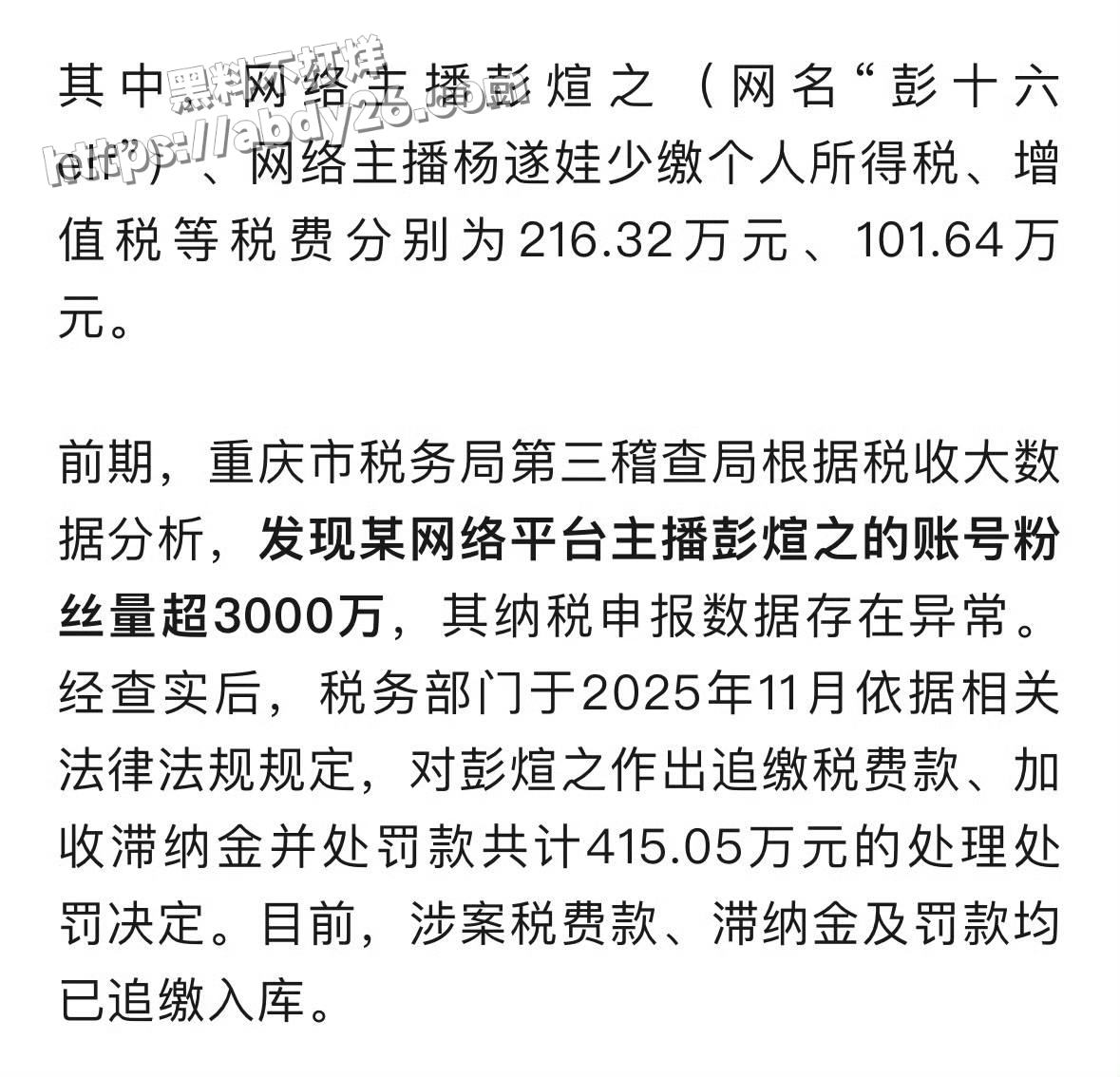 6全网三千万粉 彭十六 偷税漏税 抖音 小红书