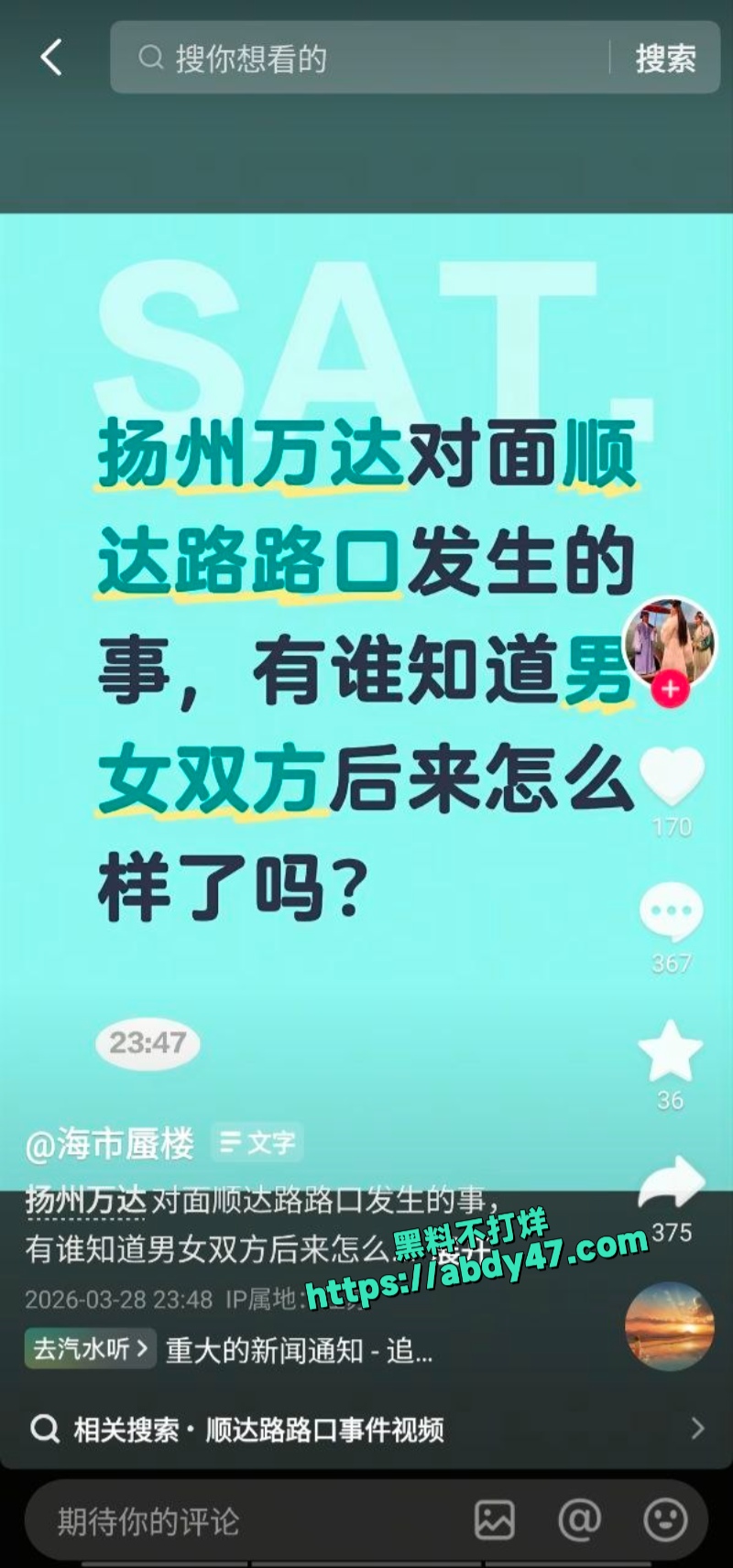 扬州顺达路路口杀人事件1