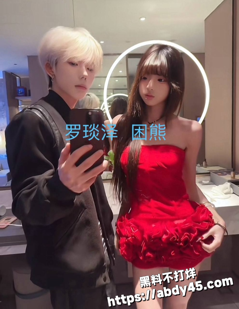罗琰泽立单身人设约炮女粉40