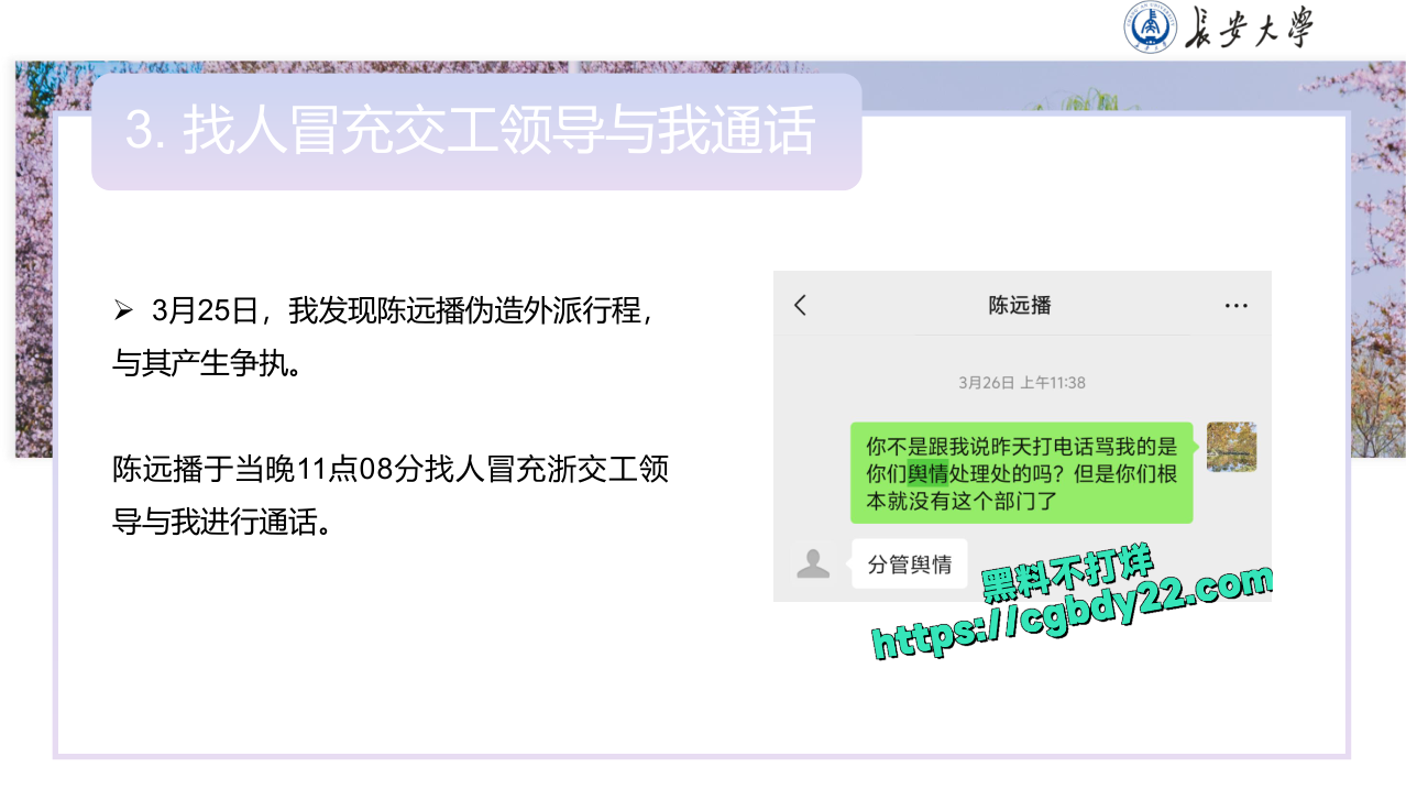 长大浙大北化陈某远播18