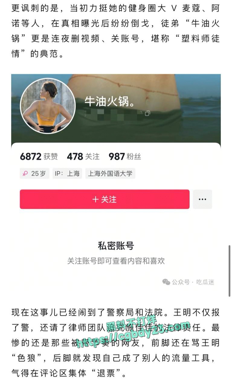 健身圈施佳佳和王明的大瓜4