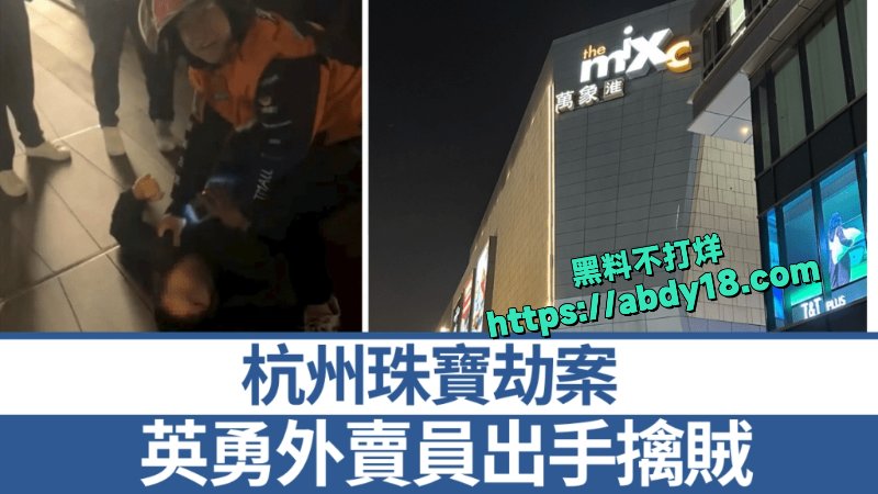 杭州一男子珠宝店抢劫8