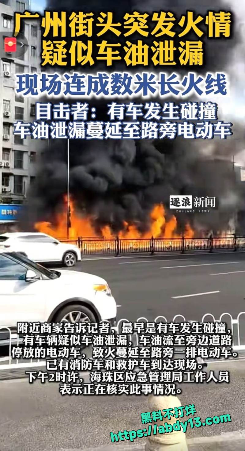 广州海珠沙园地铁口火灾 12
