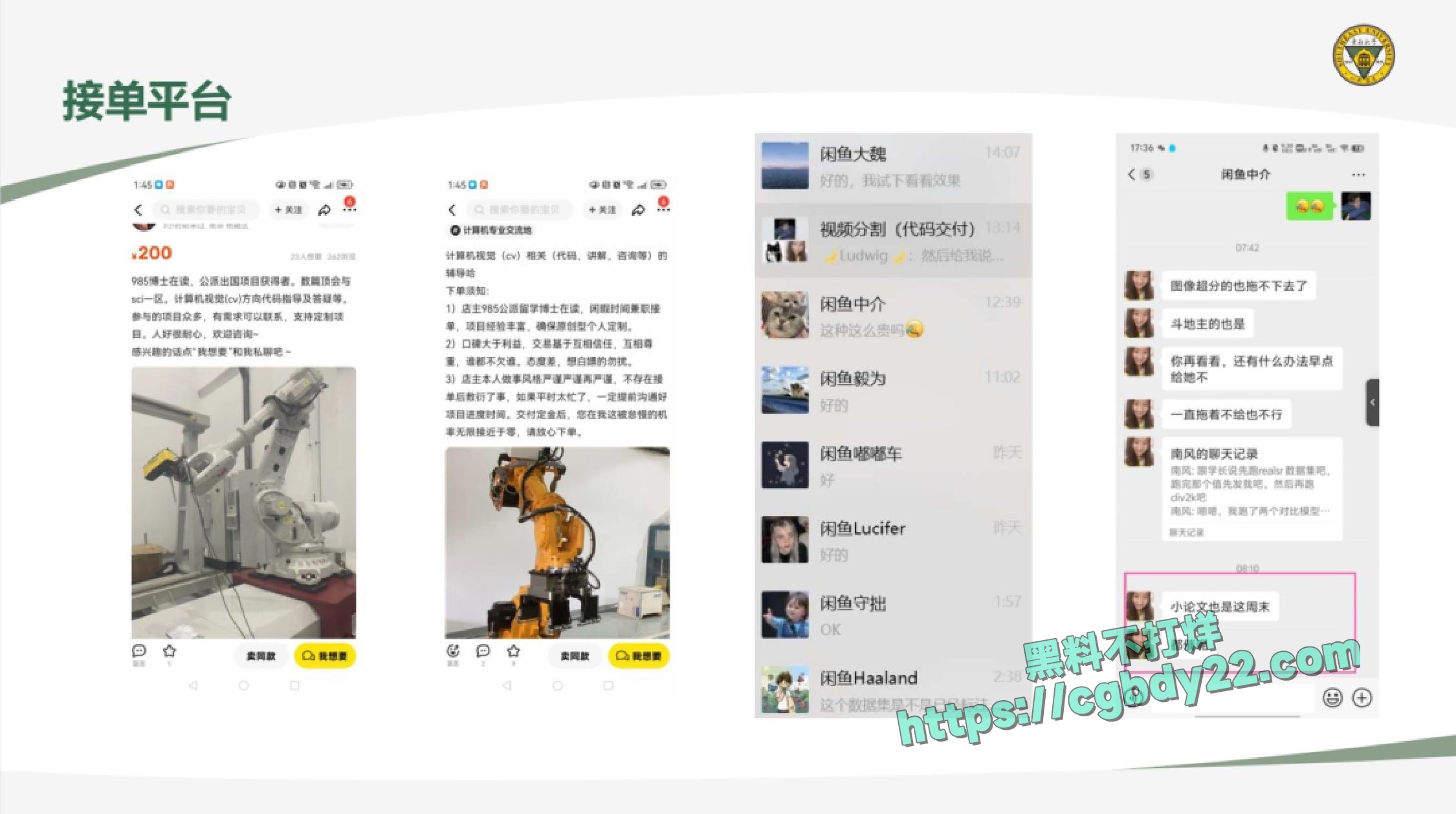 东南大学机械工程学院王某 (23)
