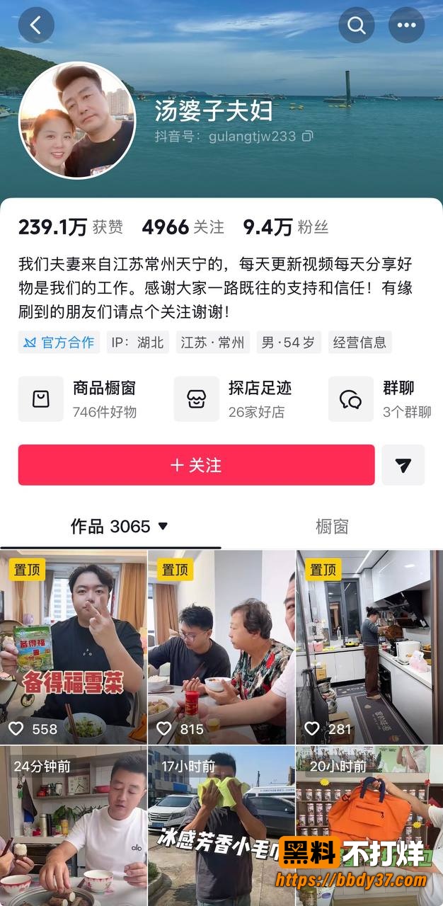 女网红汤婆子出轨19