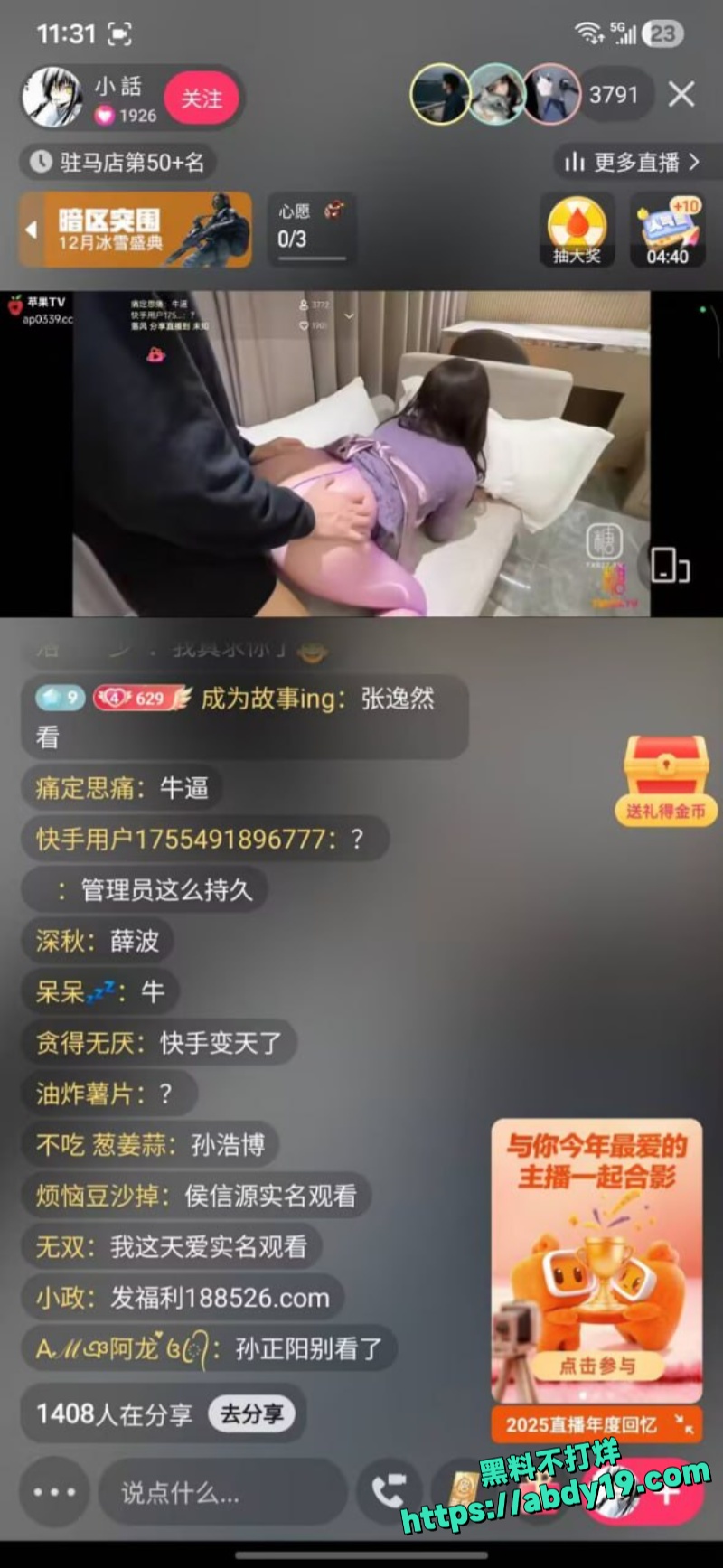 快手黄播事件 25