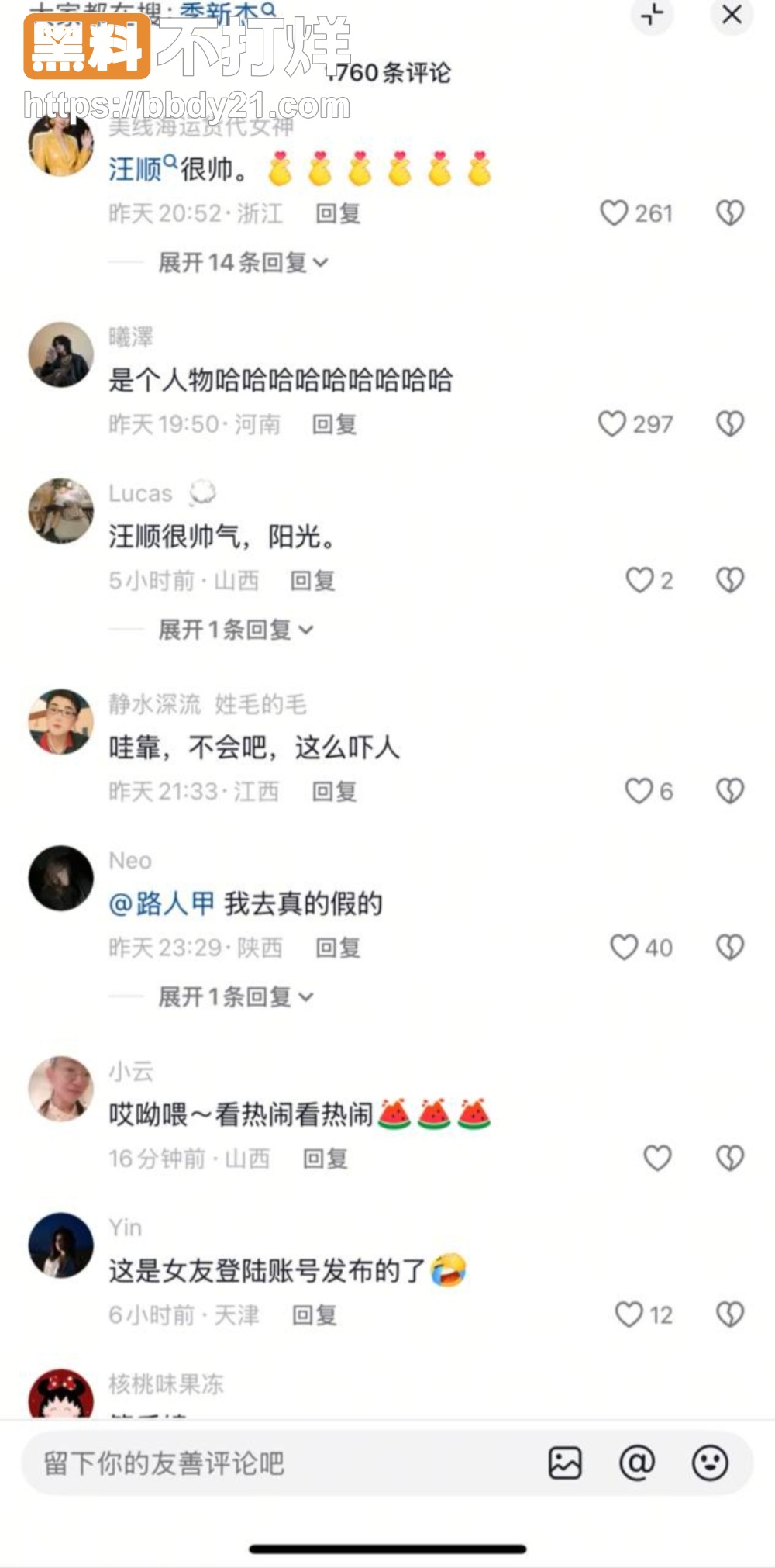季新杰女友狠爆黑历史12