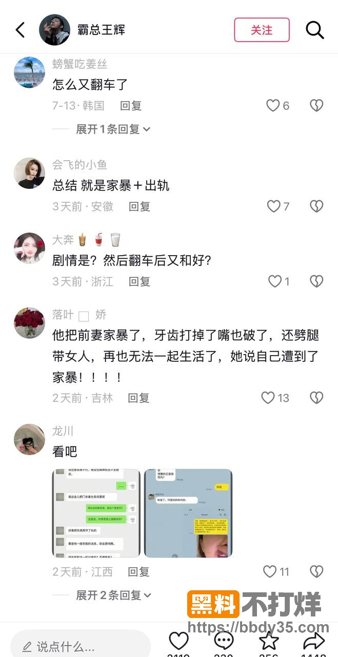 爆料23