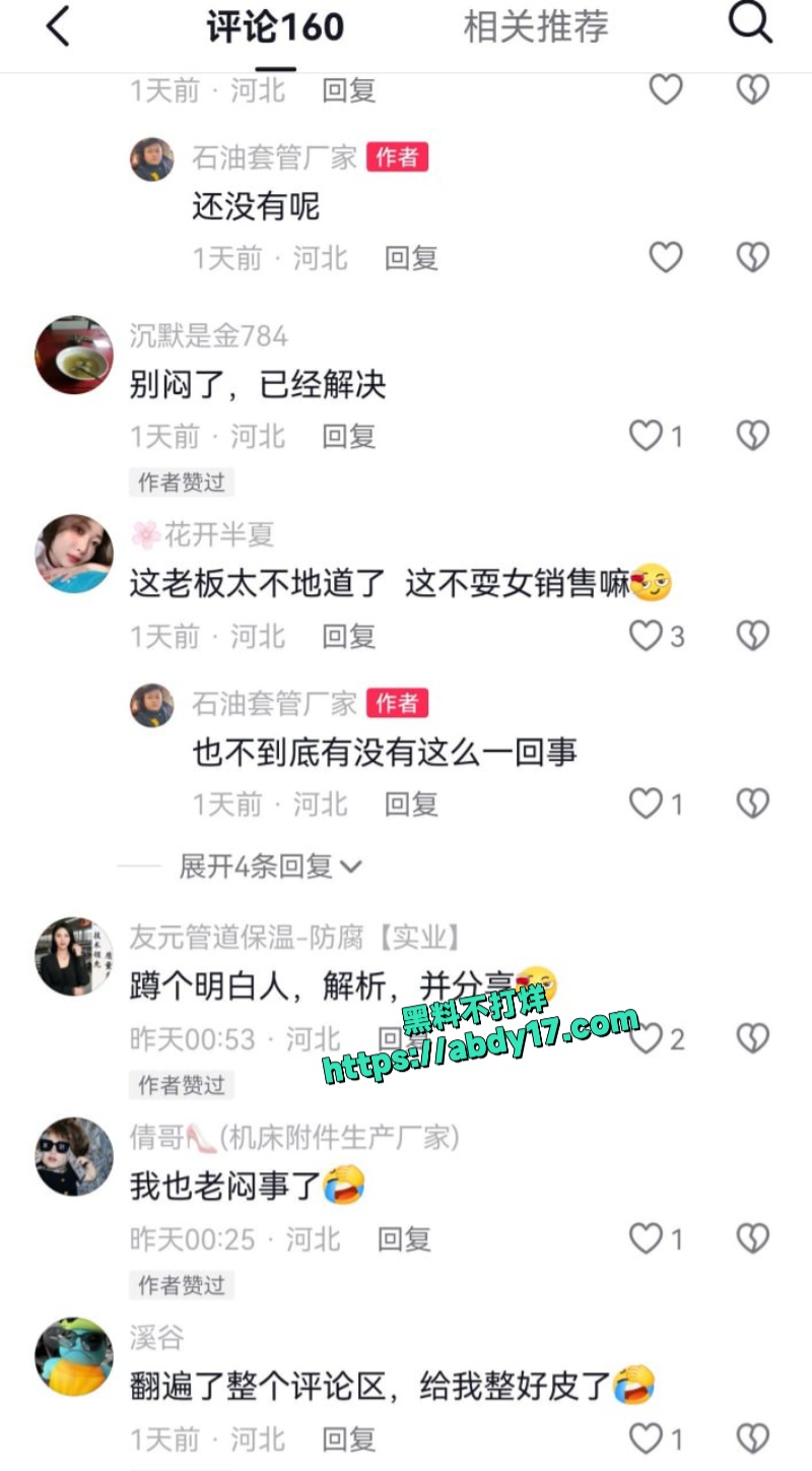 盐山卖钢管的小姐姐的瓜 5