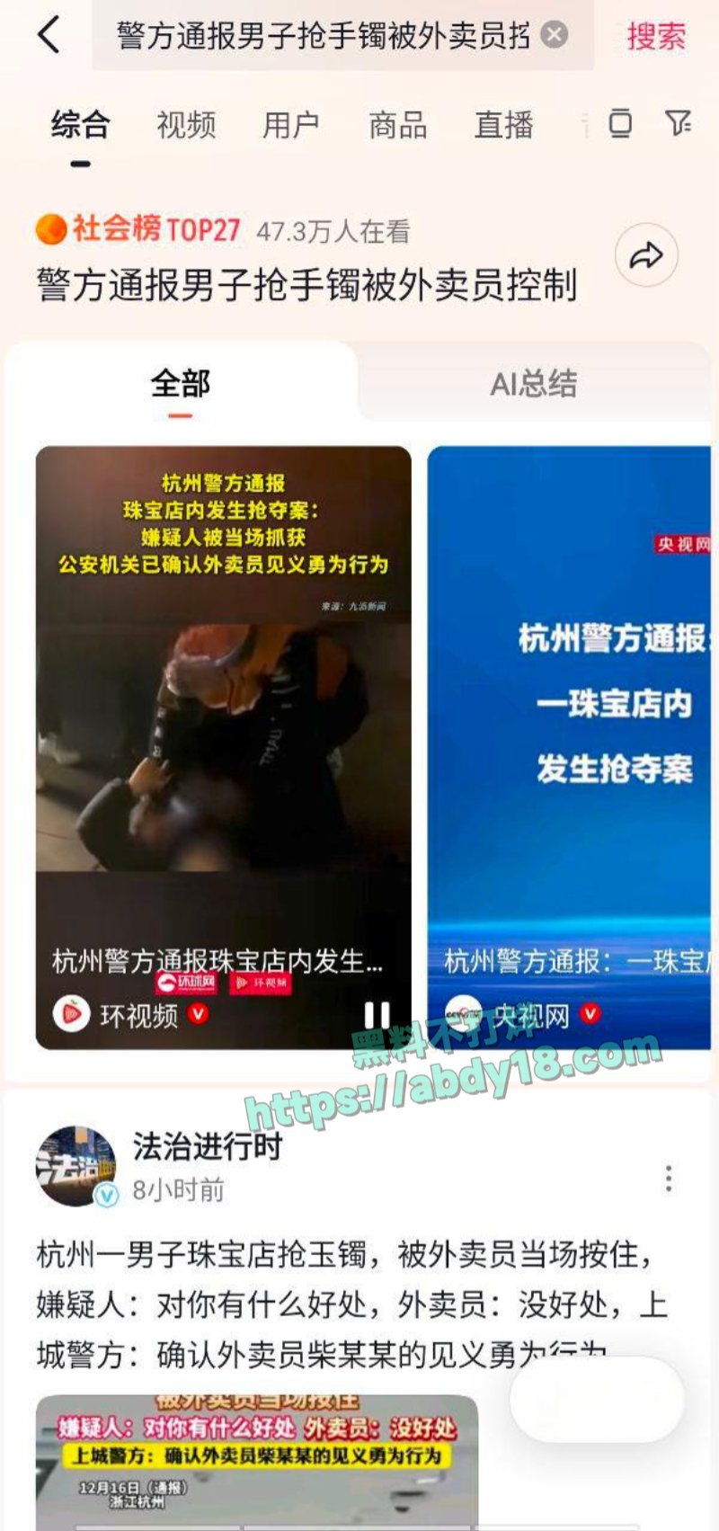 杭州一男子珠宝店抢劫