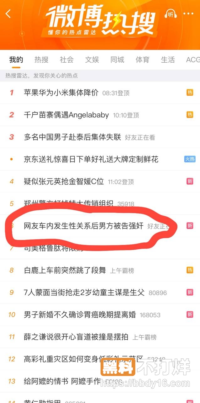 承德车内强奸案4