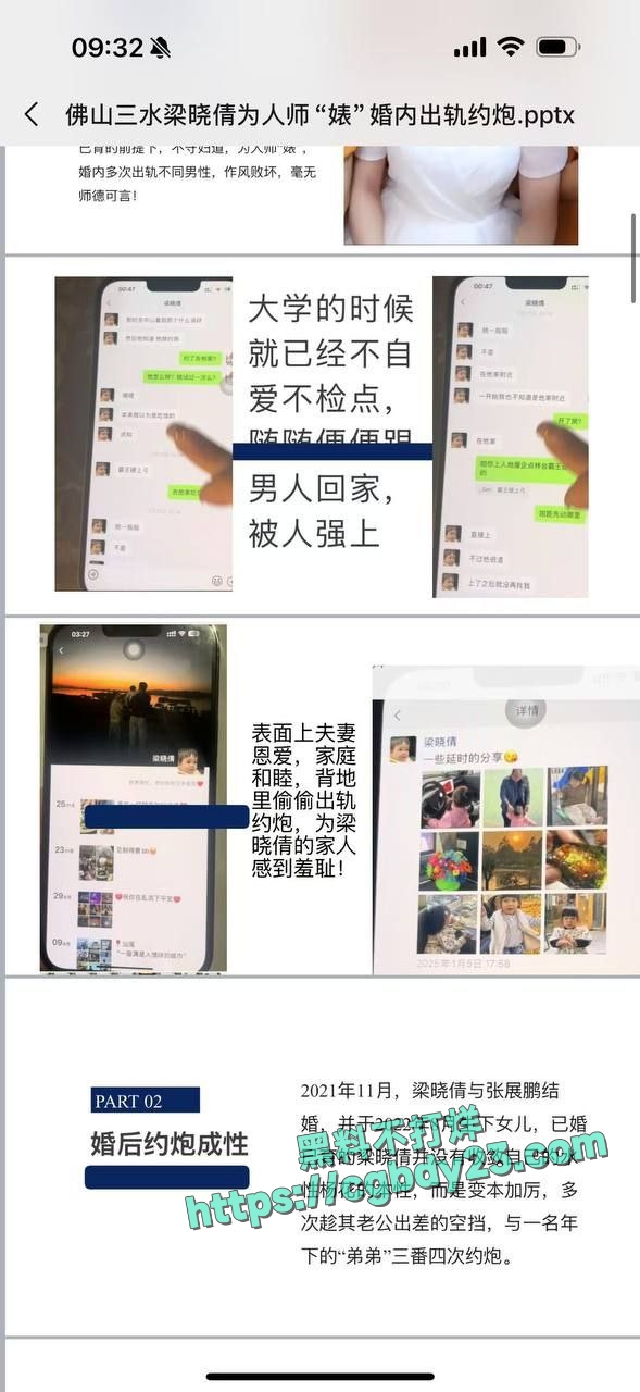 佛山市三水区教师梁晓倩为人师婊婚内出轨2