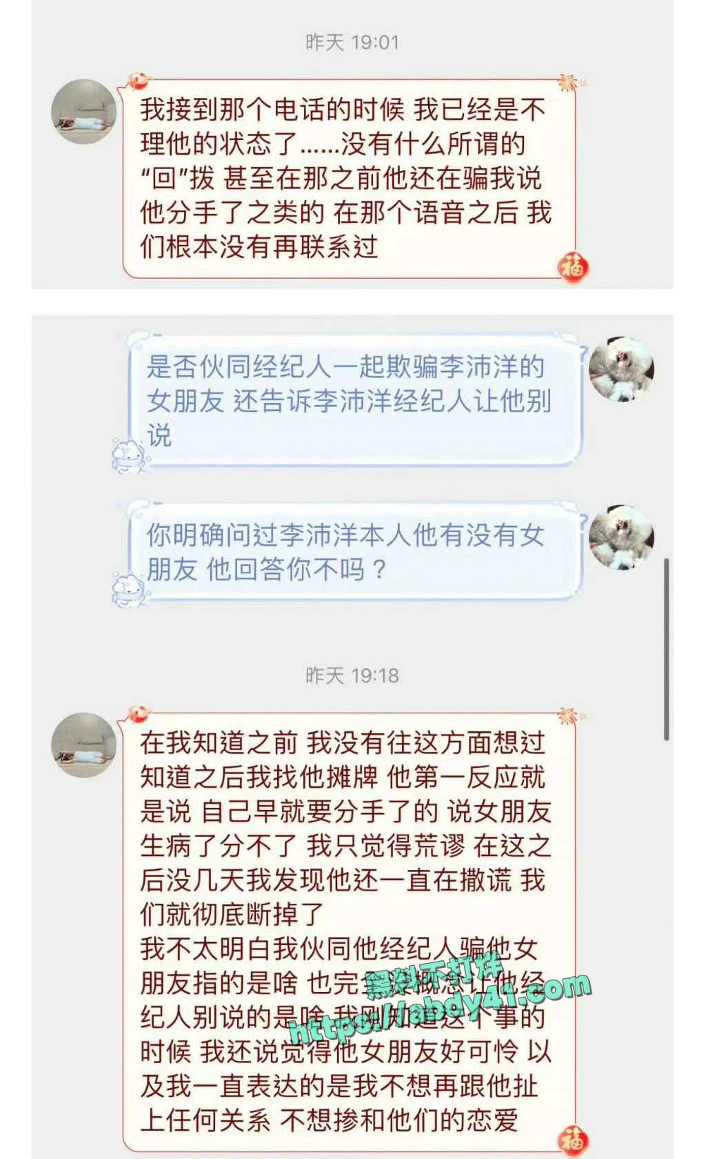 李沛洋六金出轨实锤 3
