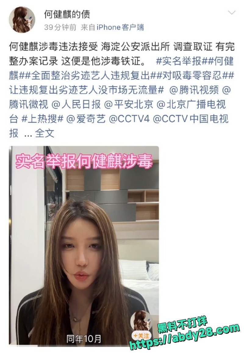 何健麒前女友实名举报涉毒11