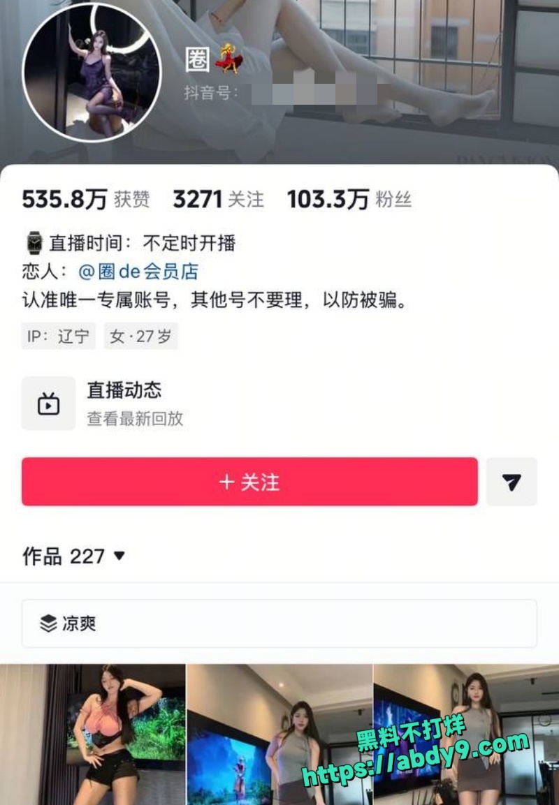 抖音百万粉丝网红 圈1