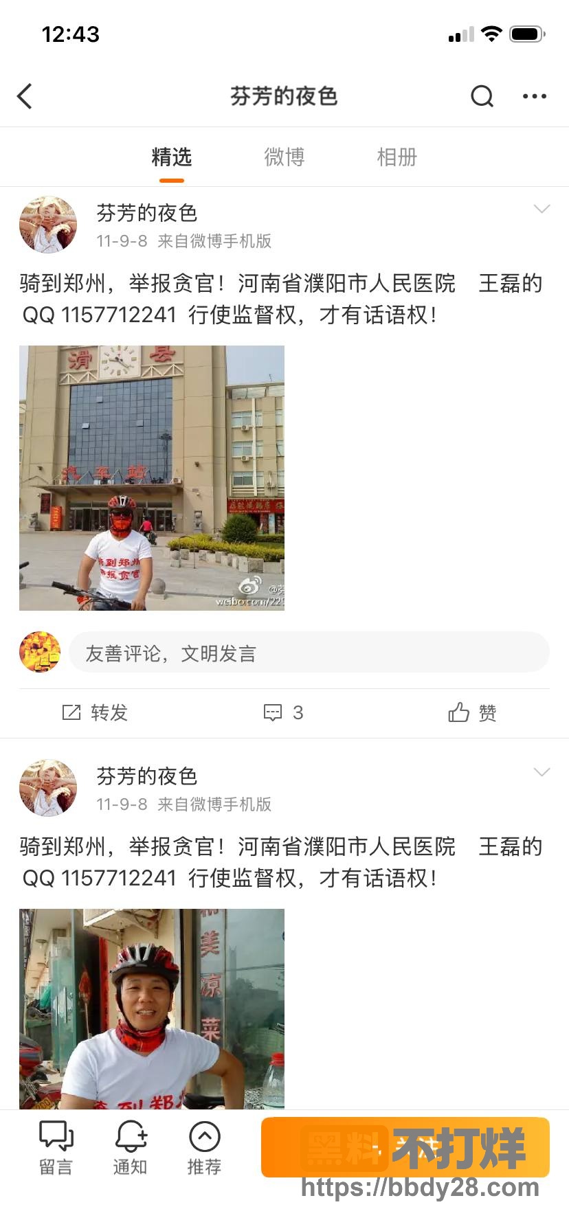 朋友圈和微博2