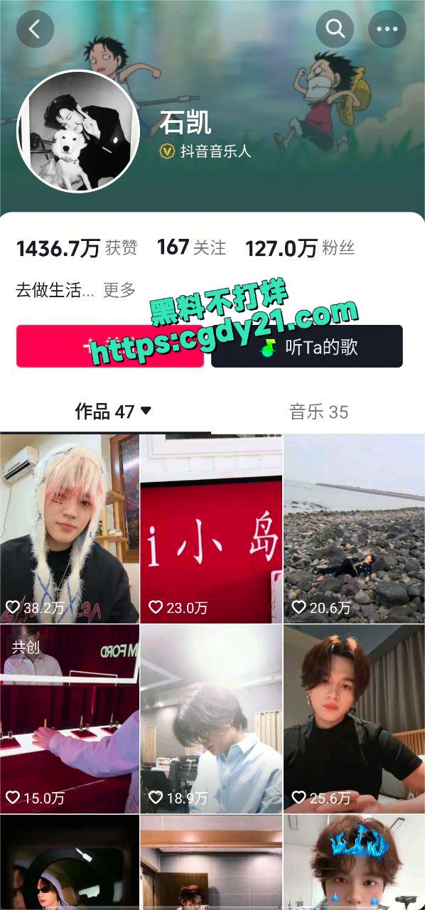 抖音网红石凯4