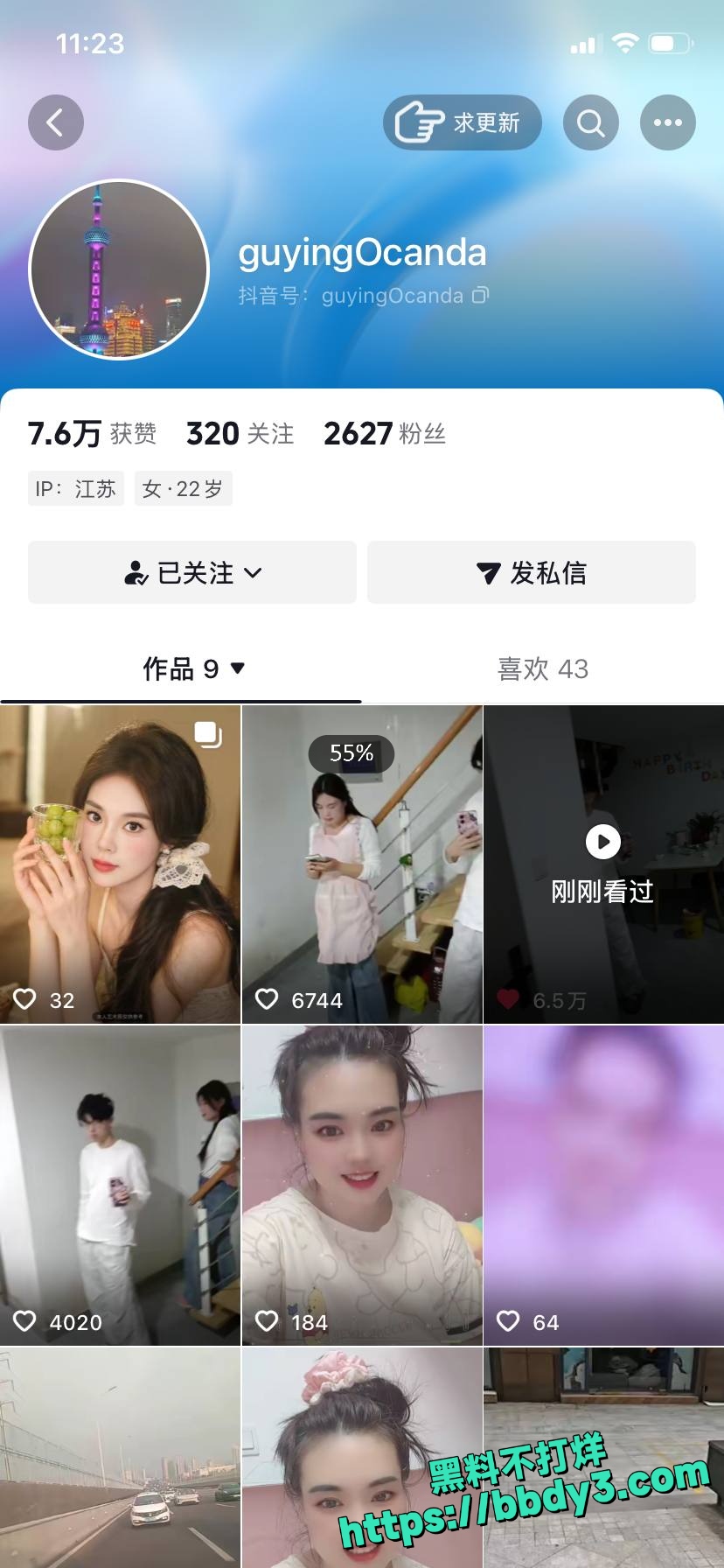 吴芯抖音2