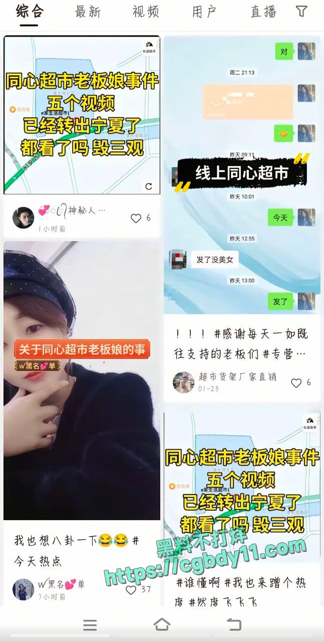 同心超市老板娘2