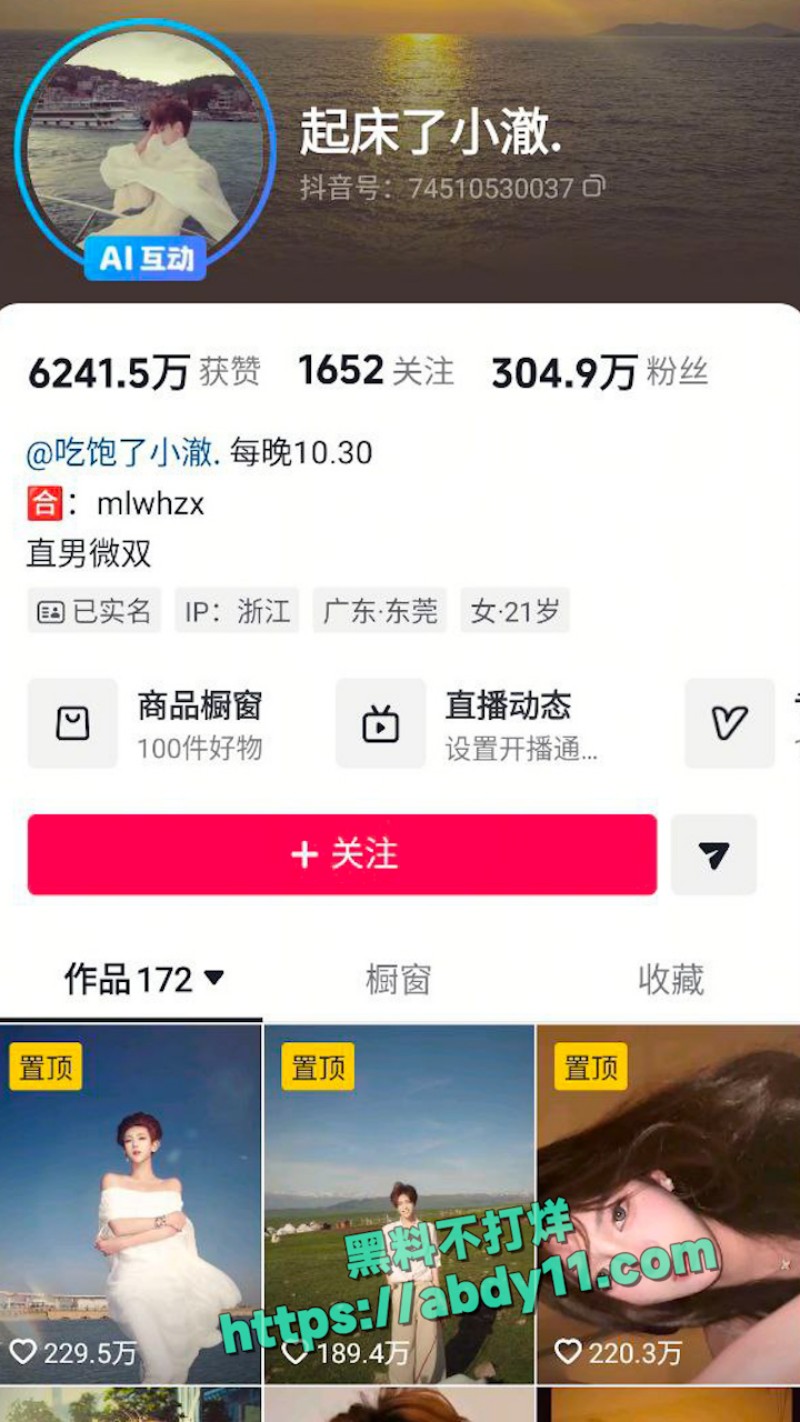 网红小澈被指辱女 10