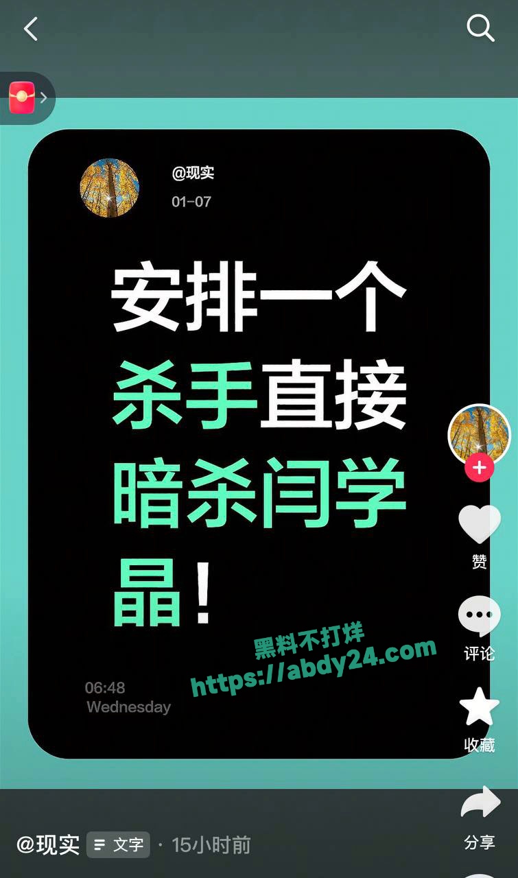演员闫学晶哭穷事件持续发酵 2