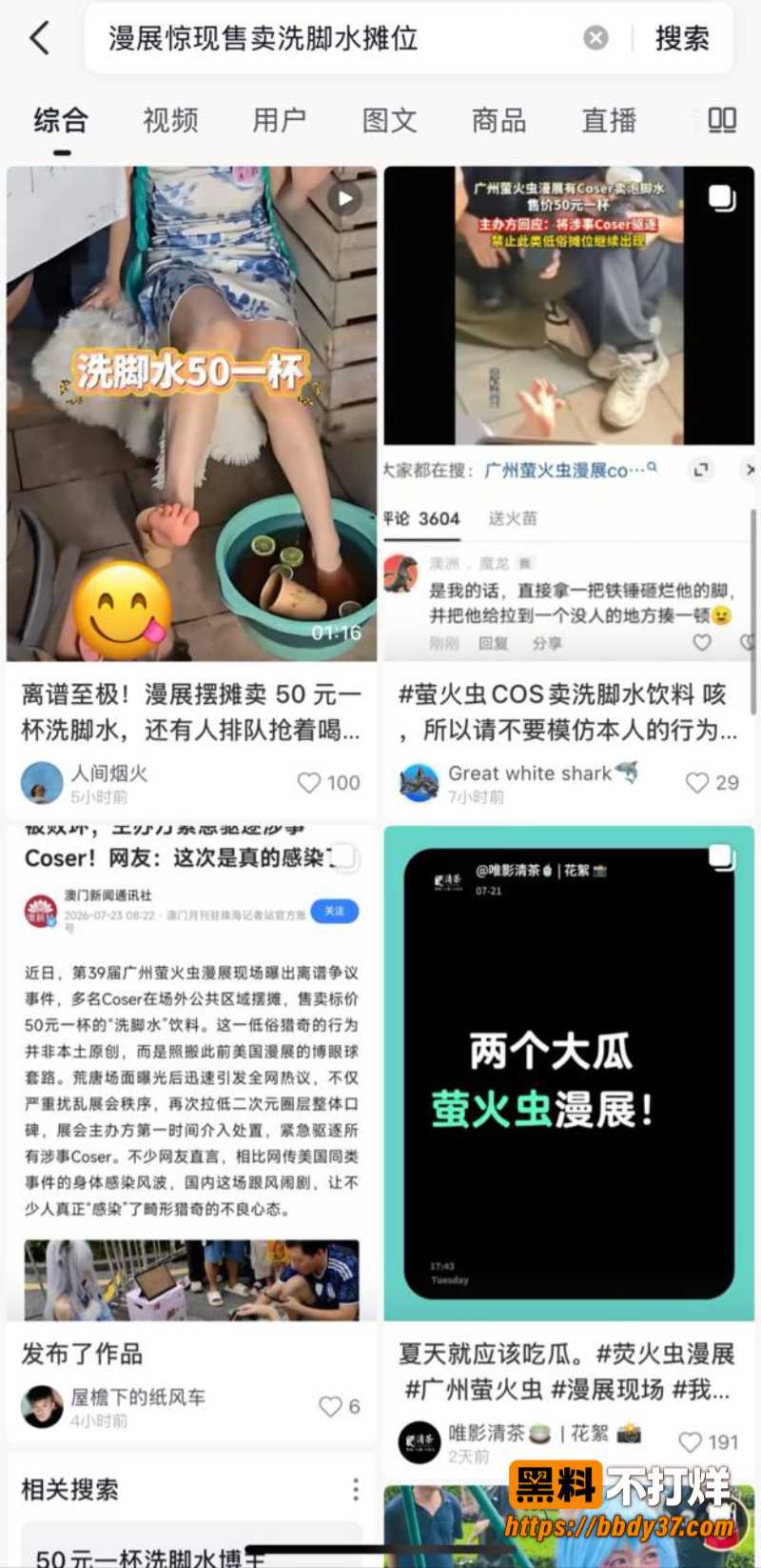 广州萤火虫漫展洗脚水3