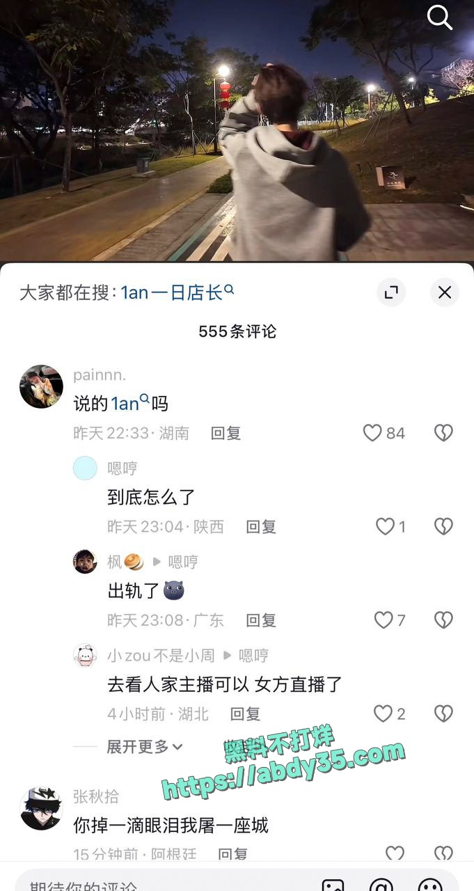 抖音网红1an出轨 15