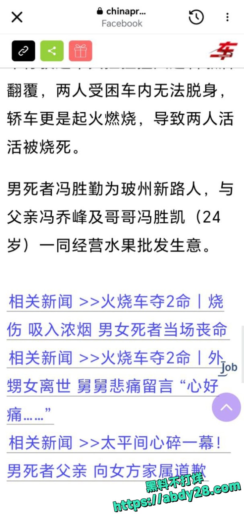 陈慧珊和冯胜勤火烧惨案15