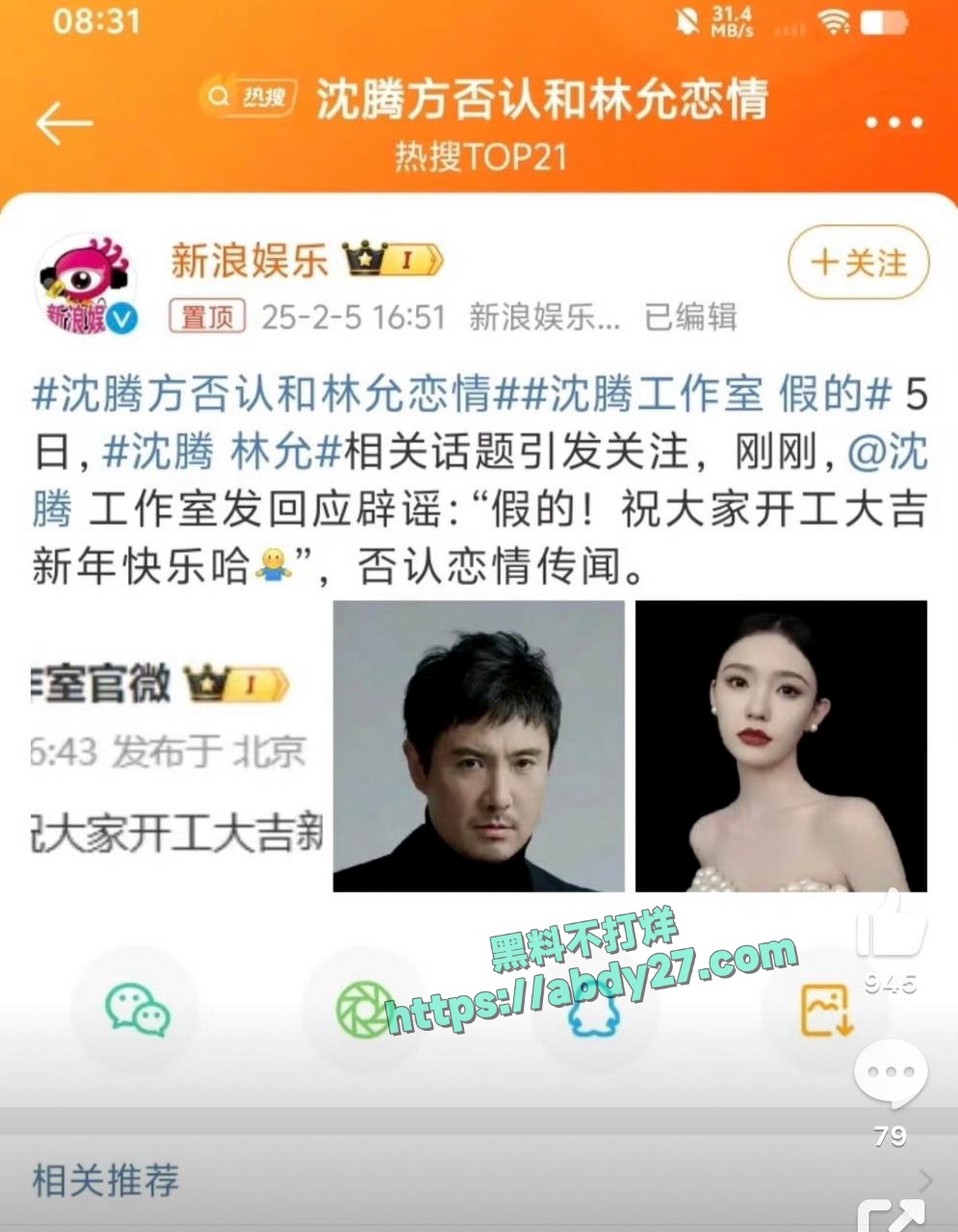 沈腾疑似出轨星女郎林允 2