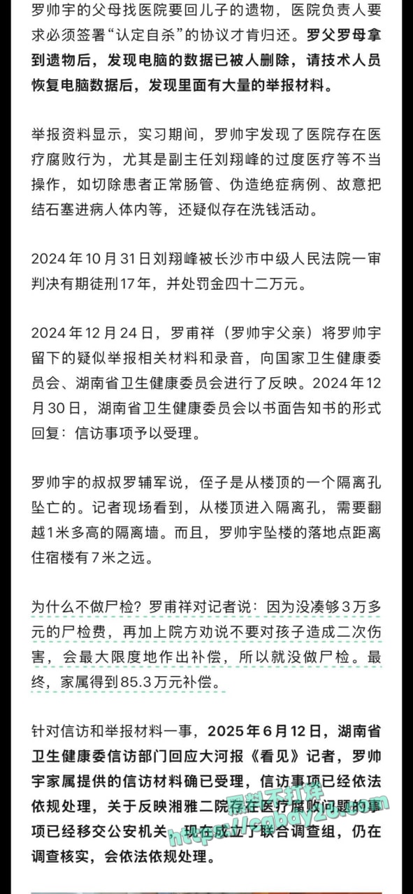 A湘雅二院罗帅宇自杀事件 11