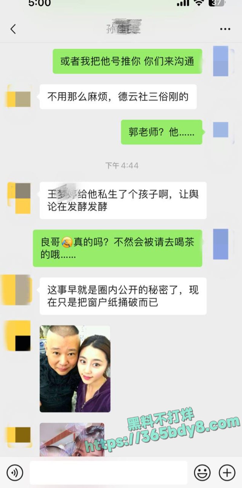 郭德纲私生子事件 7