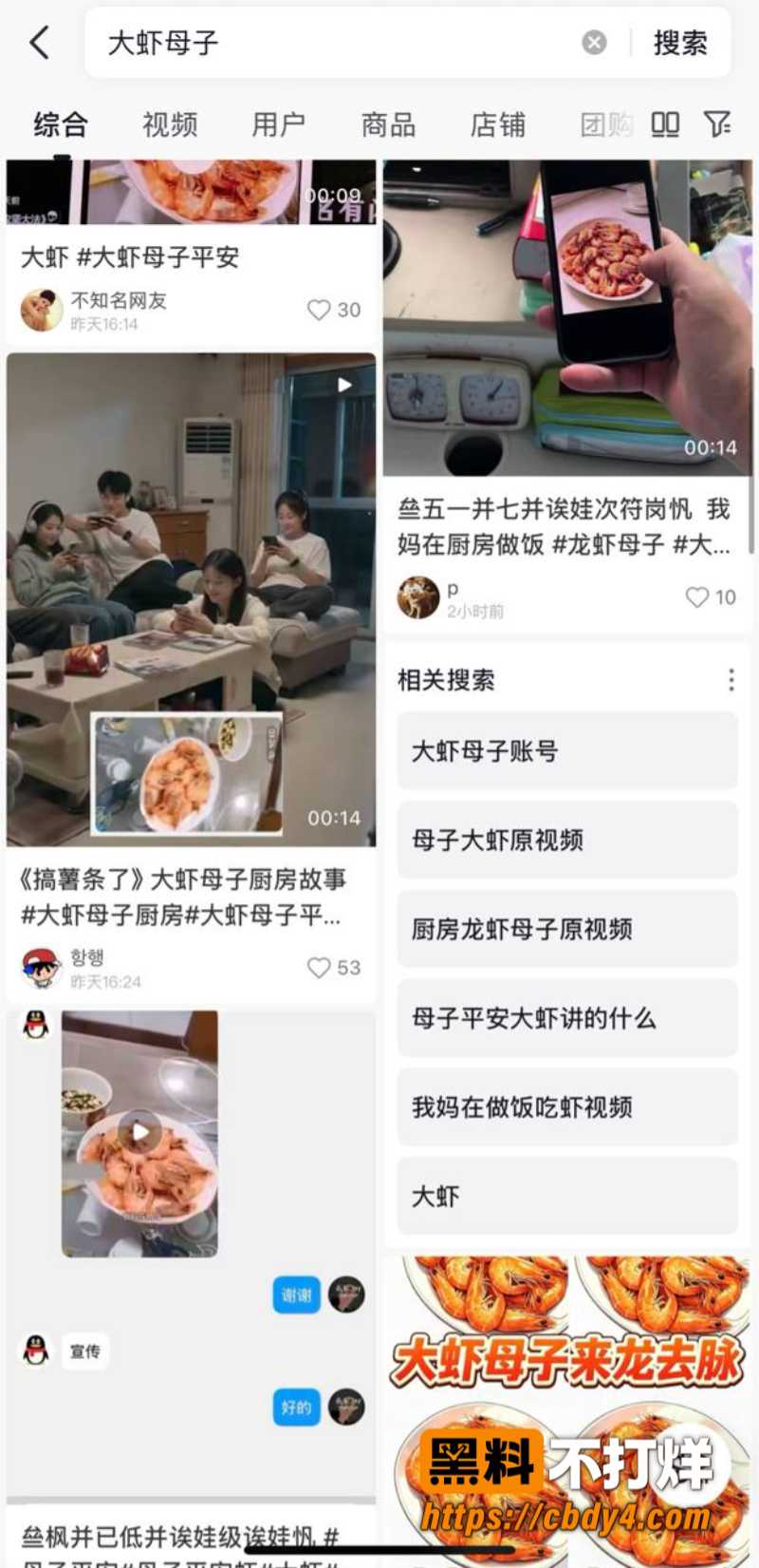 海角大虾母子5