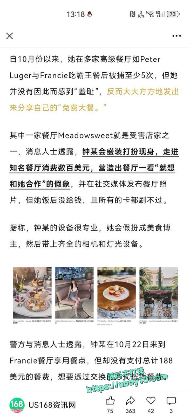 台湾民主党精致名媛纽约吃餐跑路 2