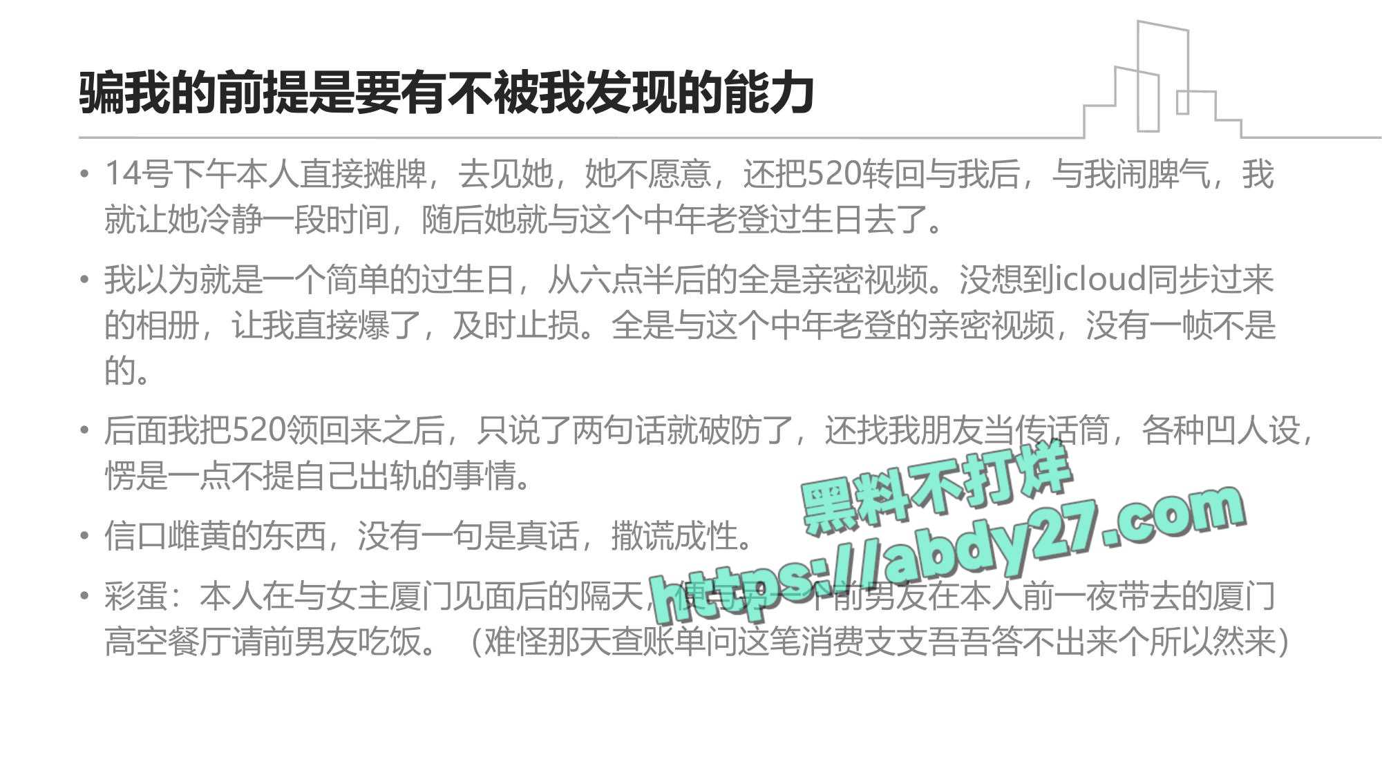 男子控诉初恋出轨老登 23