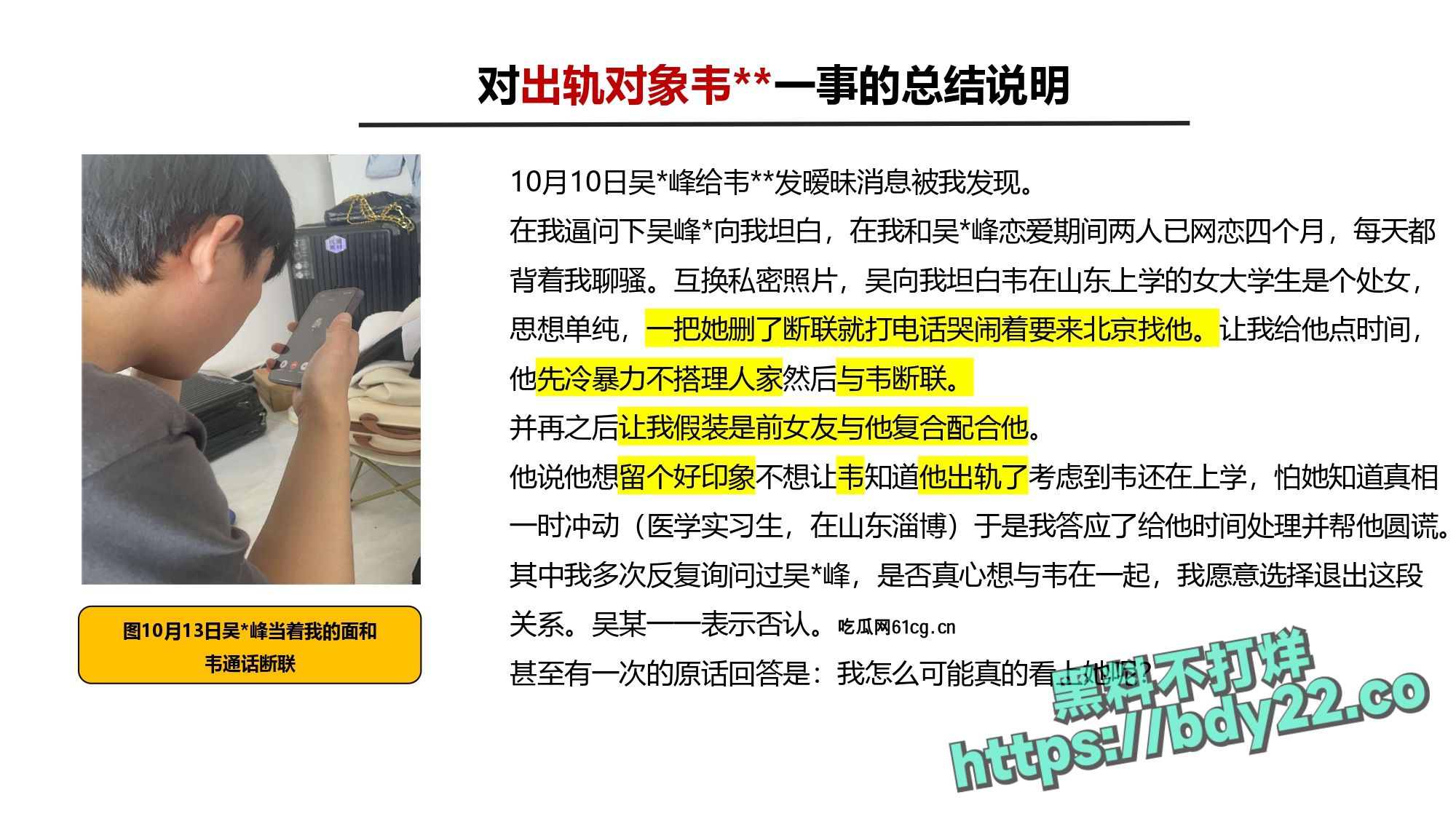 震惊！河北北方医学院医学研究生吴某多次出轨约炮聊骚十多名女性，使女友染性病！1_page-0034.jpg