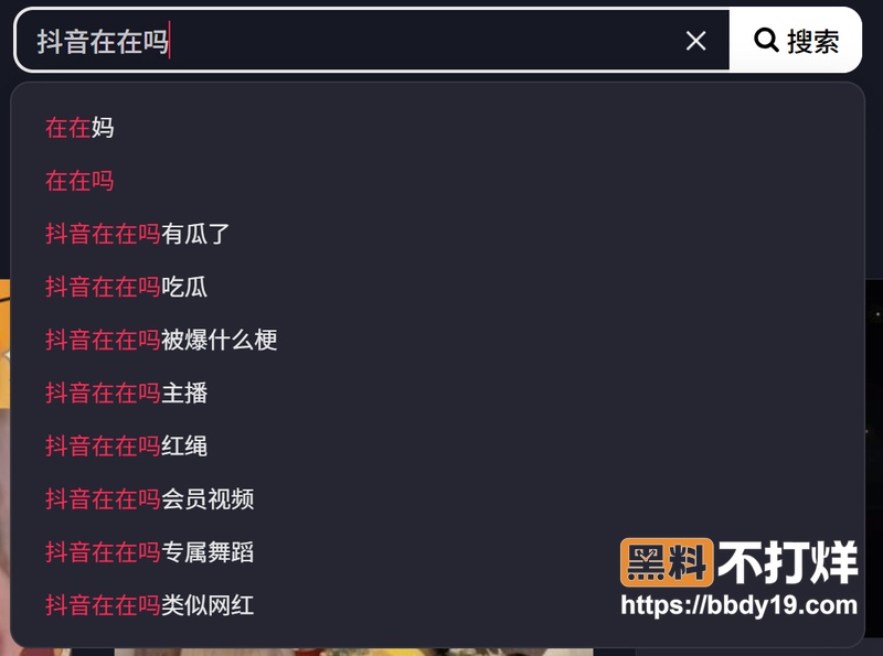 抖音在在吗1
