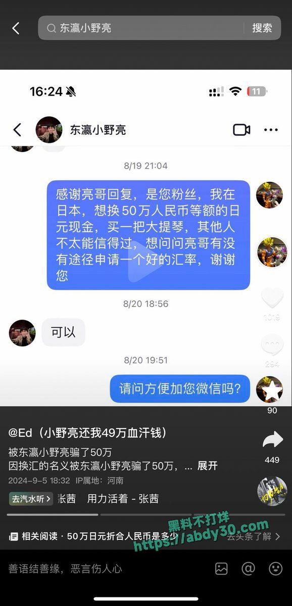 抖音百万粉丝网红东瀛小野亮B1